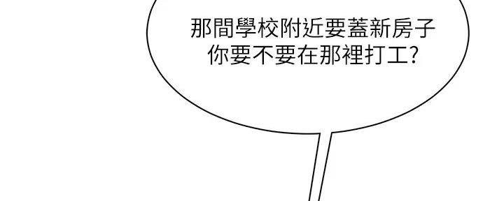 《工地女神》第1话 第85页