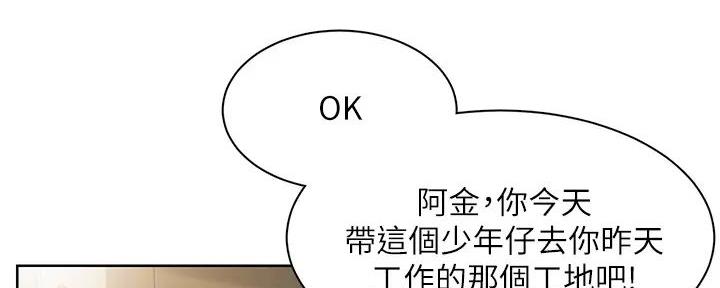《工地女神》第1话 第97页