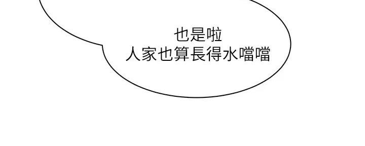 《工地女神》第2话 第136页