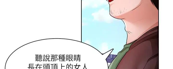 《工地女神》第2话 第147页