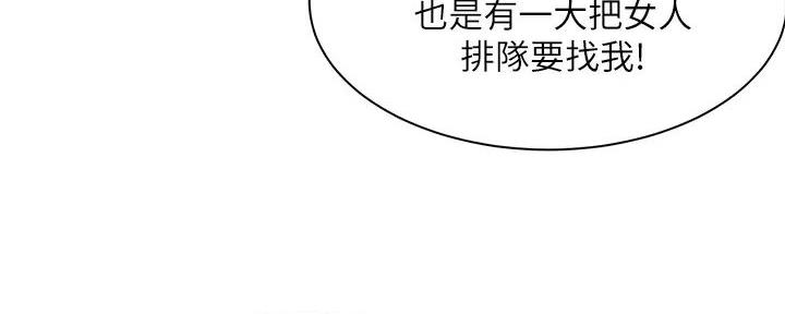 《工地女神》第2话 第152页