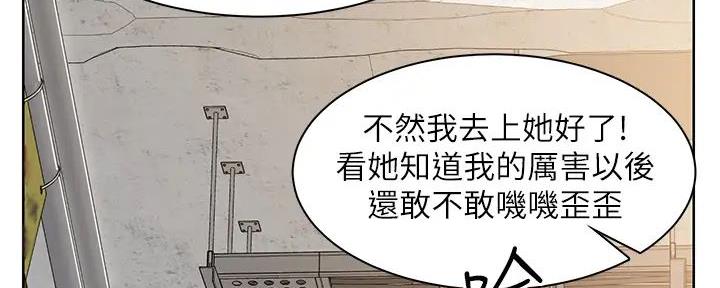 《工地女神》第2话 第158页