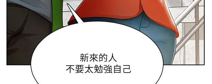 《工地女神》第2话 第18页