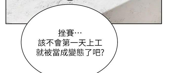 《工地女神》第2话 第65页