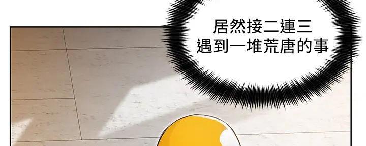 《工地女神》第2话 第7页