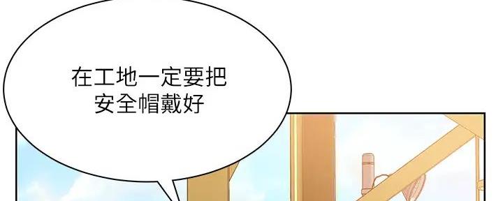 《工地女神》第2话 第80页