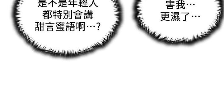 《工地女神》第6话 第81页