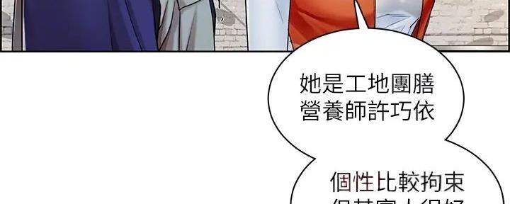 《工地女神》第4话 第150页