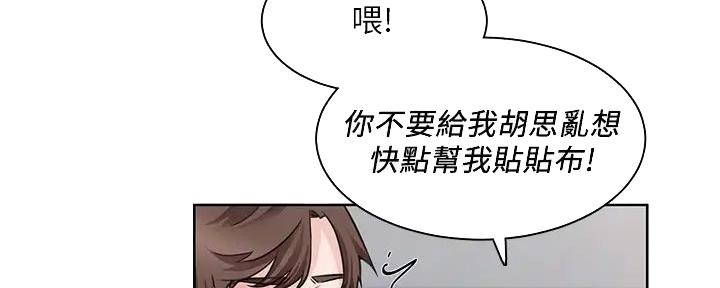 《工地女神》第4话 第66页