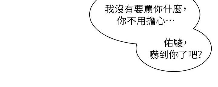 《工地女神》第5话 第82页