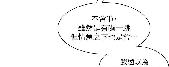 《工地女神》第5话 第86页
