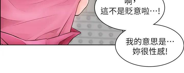 《工地女神》第5话 第90页