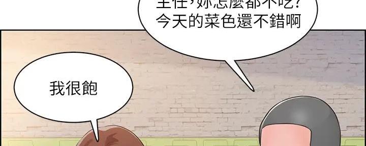 《工地女神》第7话 第32页