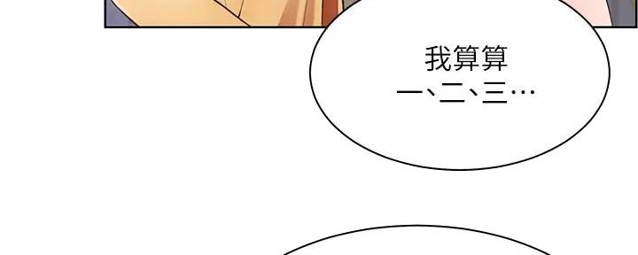 《工地女神》第8话 第22页