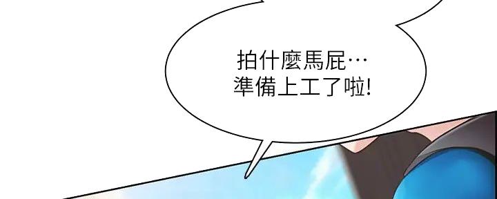 《工地女神》第8话 第67页