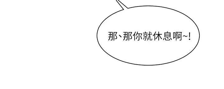 《工地女神》第8话 第75页