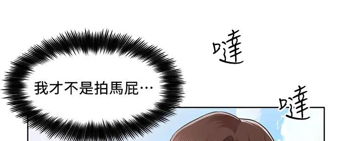 《工地女神》第8话 第76页