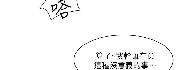 《工地女神》第8话 第98页