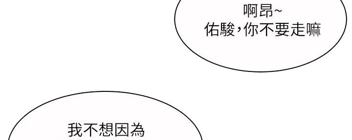 《工地女神》第10话 第25页