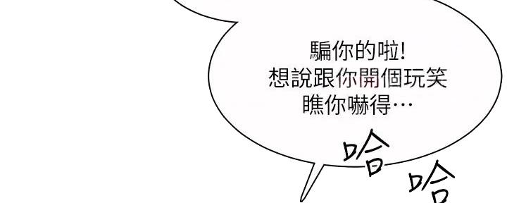《工地女神》第10话 第37页