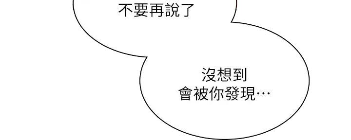 《工地女神》第10话 第76页