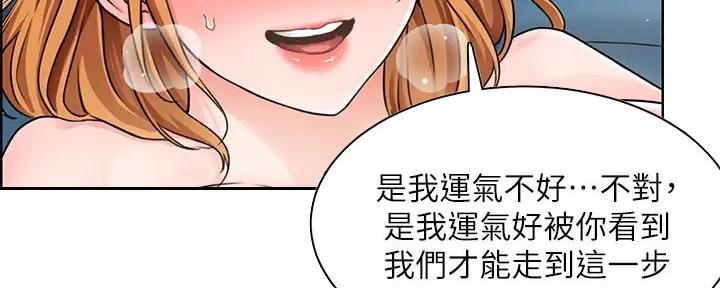 《工地女神》第10话 第79页