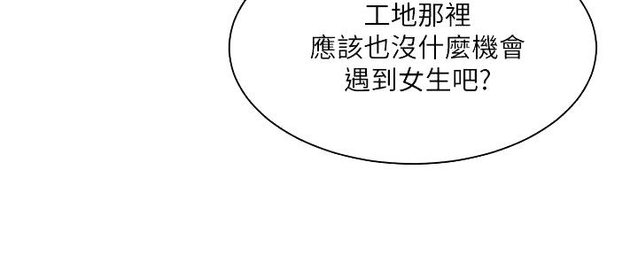 《工地女神》第12话 第13页