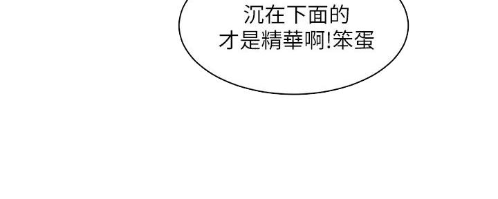 《工地女神》第12话 第74页