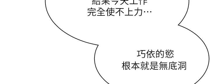 《工地女神》第11话 第19页