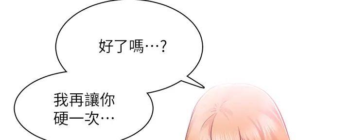 《工地女神》第11话 第23页