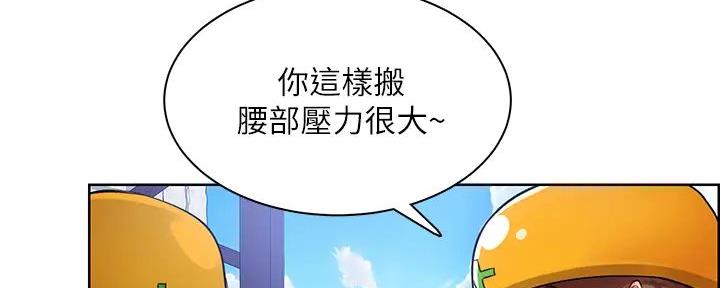 《工地女神》第11话 第40页
