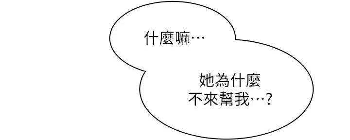 《工地女神》第11话 第84页