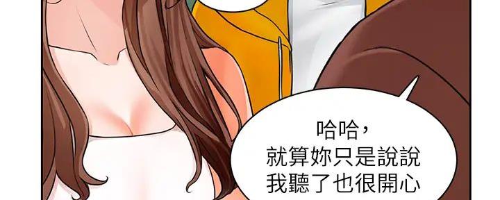 《工地女神》第14话 第97页
