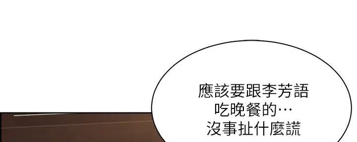 《工地女神》第15话 第84页