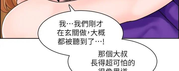 《工地女神》第17话 第45页