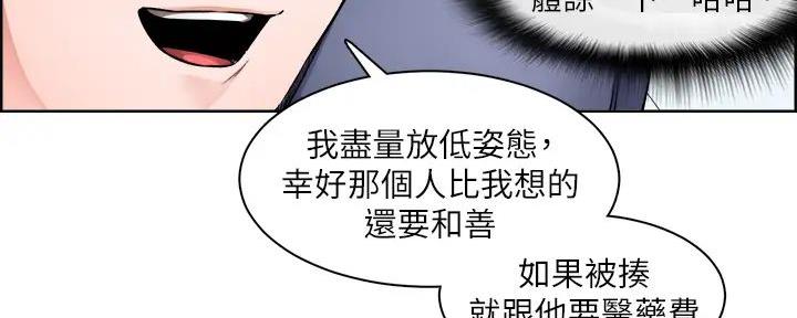 《工地女神》第19话 第13页