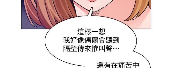 《工地女神》第19话 第25页