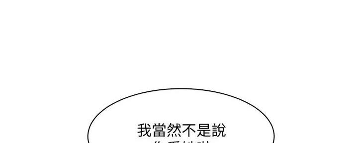 《工地女神》第19话 第48页