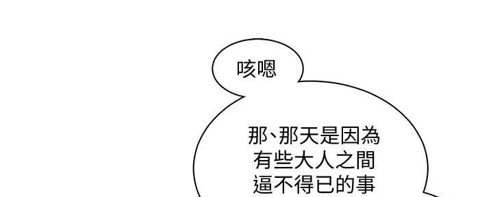 《工地女神》第19话 第69页