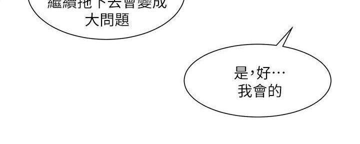 《工地女神》第20话 第138页