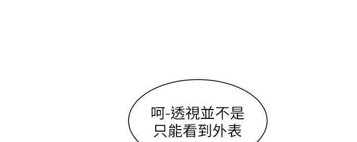 《工地女神》第21话 第52页