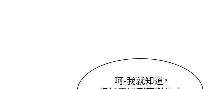 《工地女神》第21话 第56页