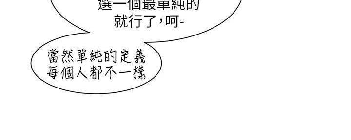 《工地女神》第21话 第61页