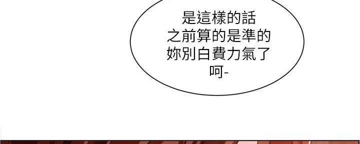 《工地女神》第21话 第82页