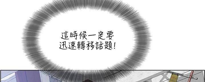 《工地女神》第24话 第85页