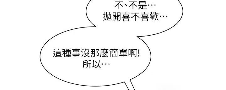 《工地女神》第26话 第27页