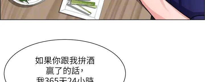 《工地女神》第26话 第77页