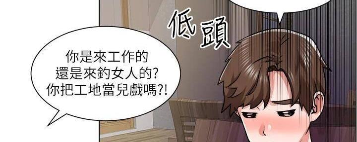 《工地女神》第25话 第87页