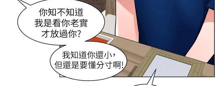 《工地女神》第25话 第89页