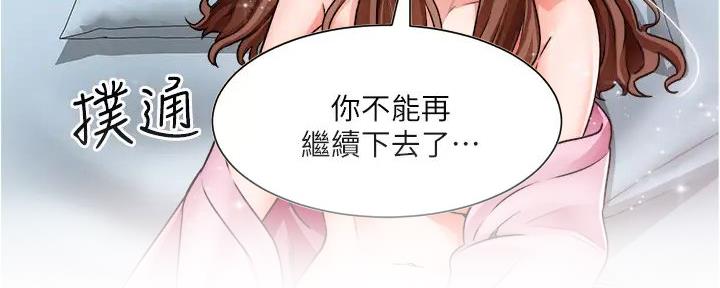 《工地女神》第27话 第138页
